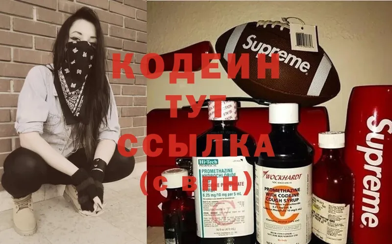 Кодеин Purple Drank  Бронницы 